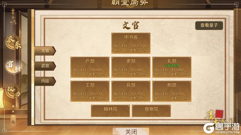 《豪杰成长计划》3月12日 提升部门效率 弹劾系统上线！