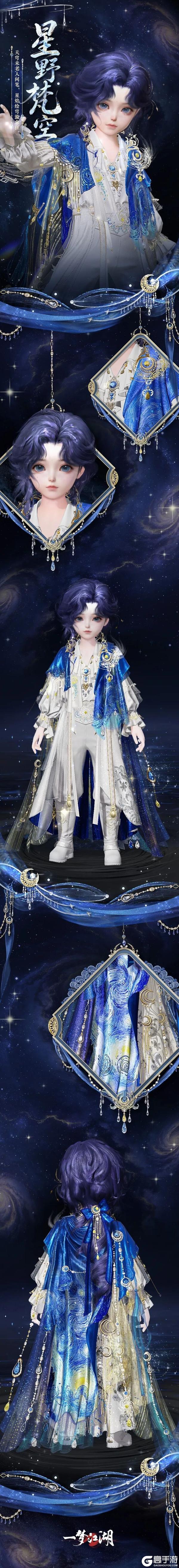 《一梦江湖》「艺境长明」系列灵感联名企划华美来袭！