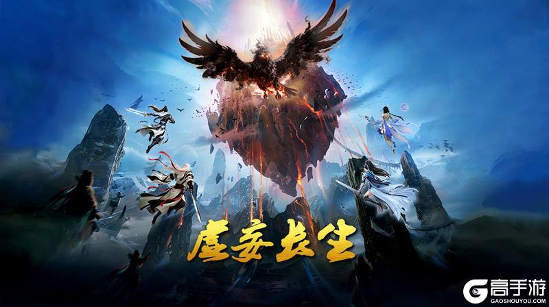 《蜀山传奇》活动副本:虚妄长生