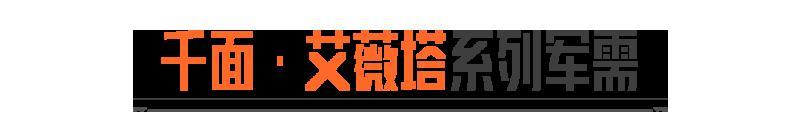 《暗区突围》千面·艾薇塔丨全新角色外观【秘密任务·艾薇塔】&【艾薇塔】