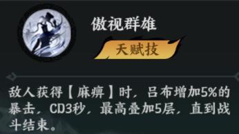 《百战群英》武将攻略:「吕布」搭配指南!