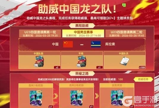 《最佳球会》助威龙之队，最高可领【87+】主题球员包！本周更多福利点击查看