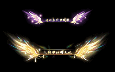 《遇见逆水寒》幻形羽翼祥瑞现世，天使与恶魔的双面风华！