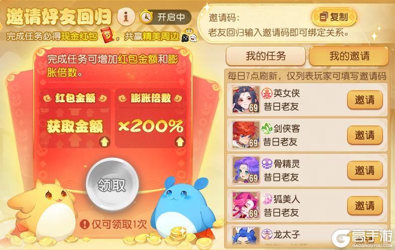 《梦幻西游》你的好友列表里藏着一个“巨额现金红包”