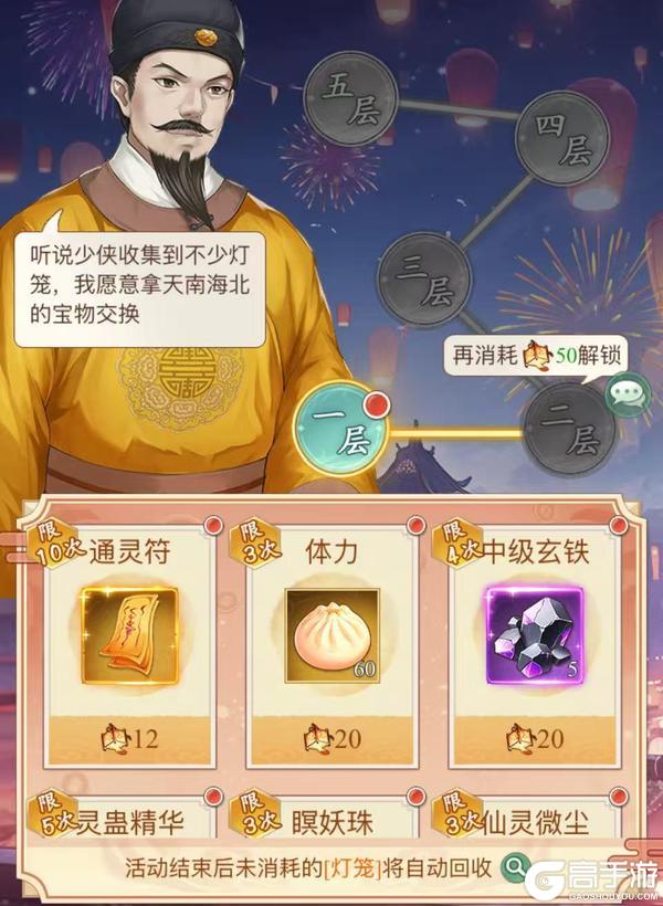 《仙剑奇侠传:新的开始》元宵佳节!元宵活动福利连连