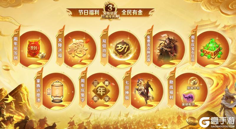 《原始征途》三周年庆典3月20日上线！