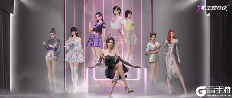 《王牌竞速》王牌「心动女神季」来袭这对我的眼睛很好