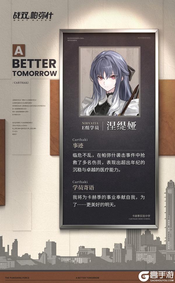 《战双帕弥什》★旧处 | 卡赫季实验中学★