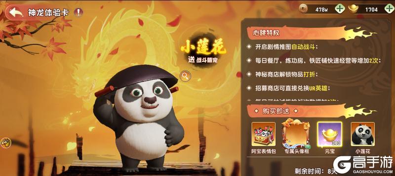 功夫熊猫神龙大侠新手资源规划攻略