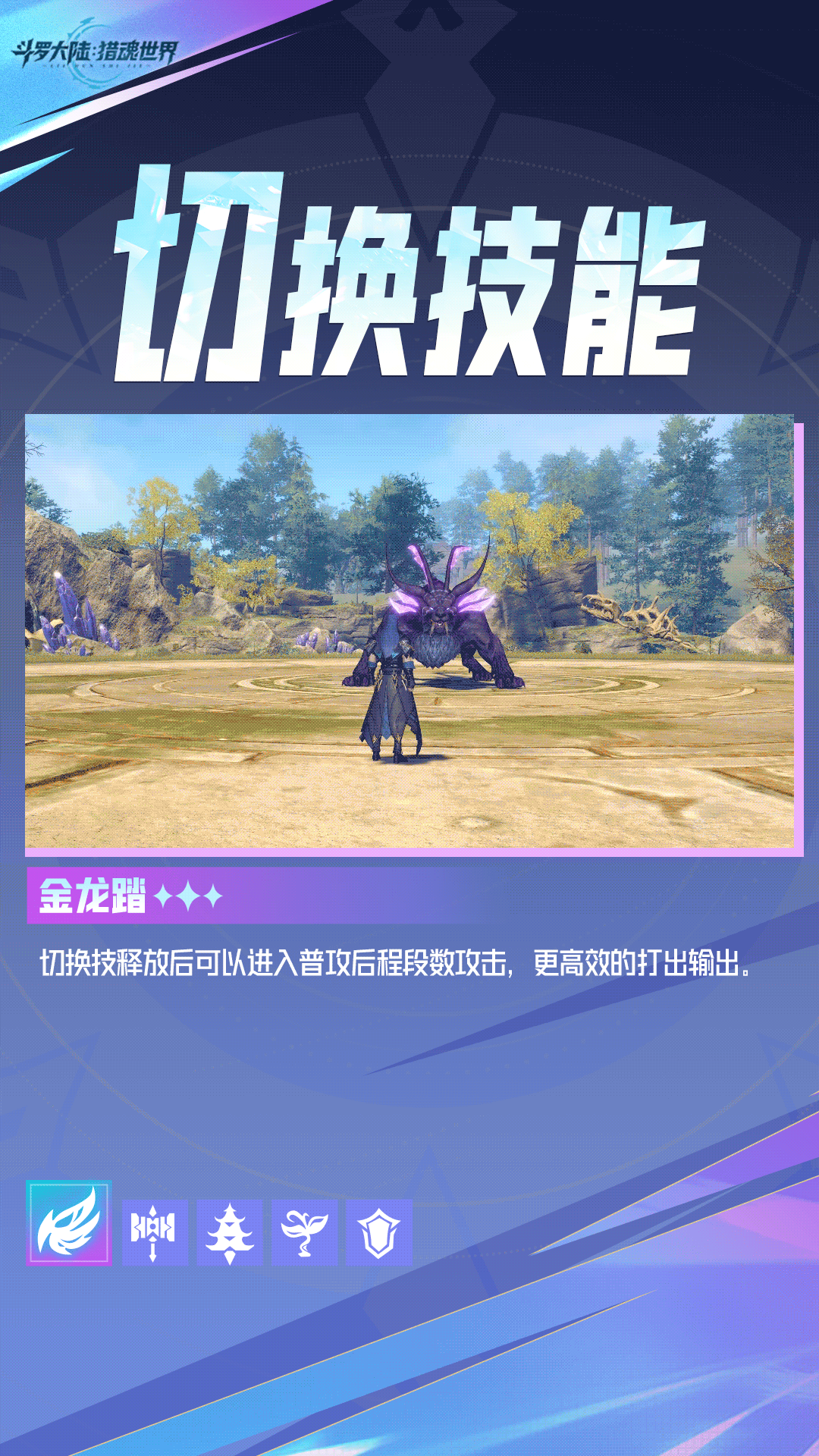 《斗罗大陆：猎魂世界》武魂前瞻 | 「黄金龙」拟态·王秋儿