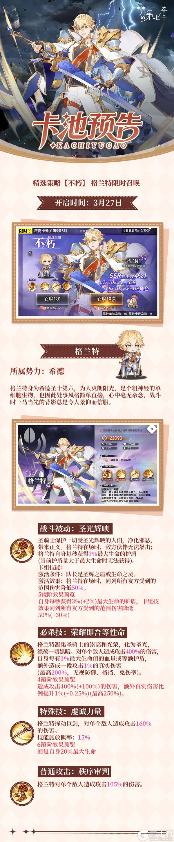 《梦的第七章》精选策略 不朽 格兰特 限时召唤