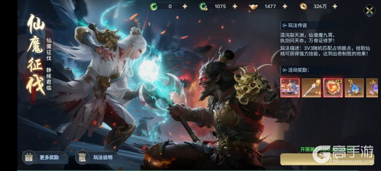 千年寻仙仙魔征伐玩法规则详解