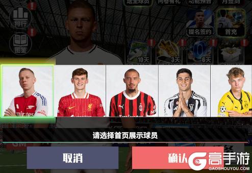 《足球决》维护公告 本队90+球员100%免费全送，92顶级球员登录即领！