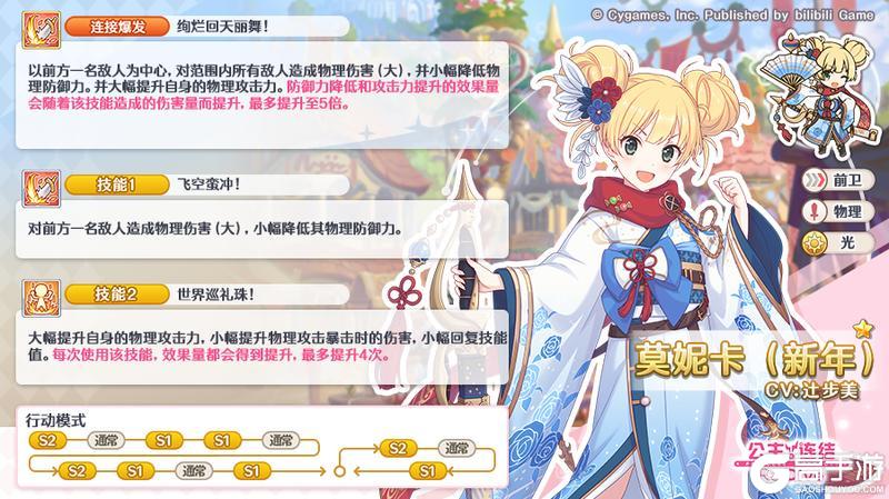 《公主连结》活动限定角色★1「莫妮卡（新年）」技能详情公开！