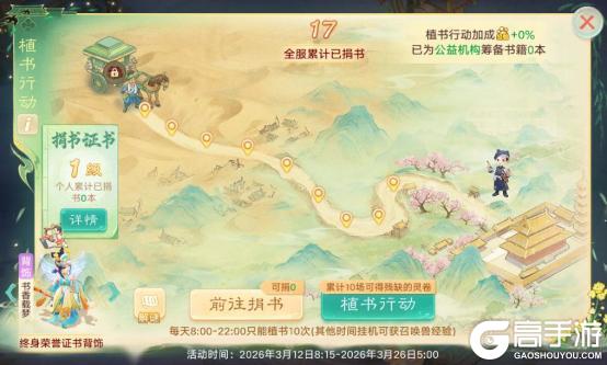 《大话西游》维护预览丨春日纪念服书香成林明日开启！