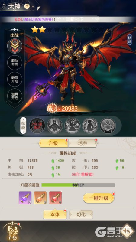 星神纪元--游戏玩法--天神系统