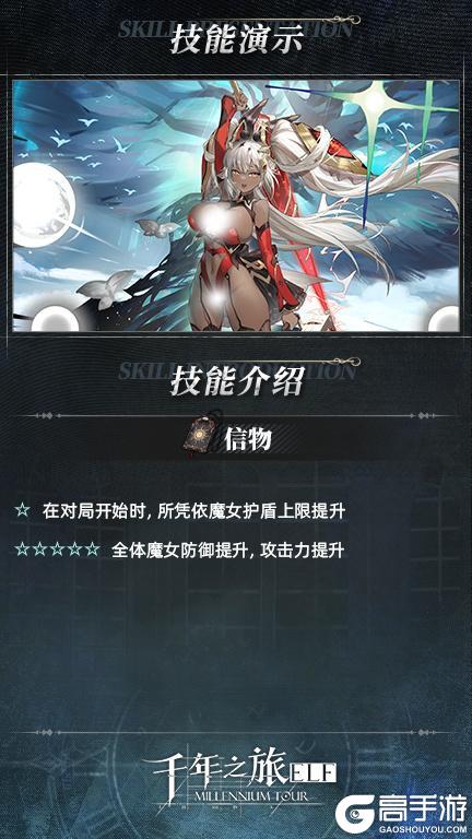 《千年之旅》星痕档案「黑音」