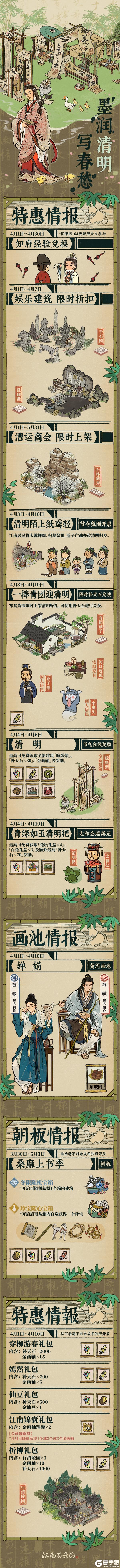 《江南百景图》活动预告 | 4月1日起，全新活动日程开启！