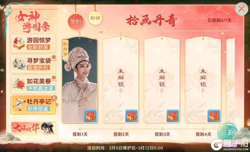 《大话西游》大话手游×浙江小百花越剧院 联动浪漫开启！