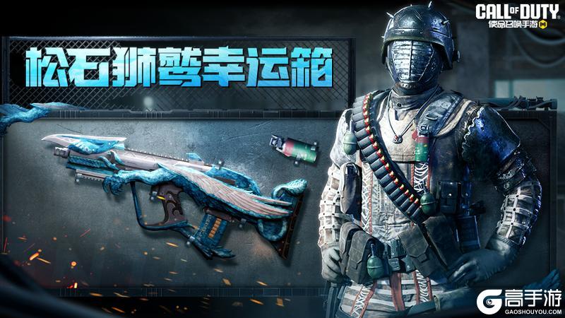 《使命召唤手游》疯狂星期三|红黑战神幸运箱，丛林猎踪宝箱，松石狮鹫幸运箱限时出售！