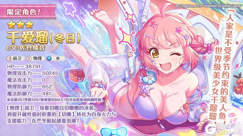 《公主连结》期间限定角色★3「千爱瑠(冬日)」正式登场!