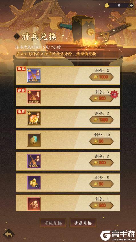 《神仙道3》活动预告 |神威强化，气势恢复！幻彩神兵「吉祥如意」登临三界！