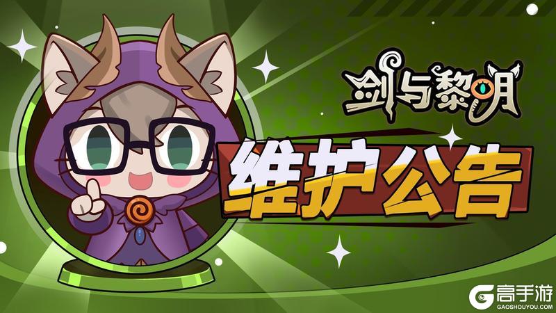 《剑与黎明》更新公告