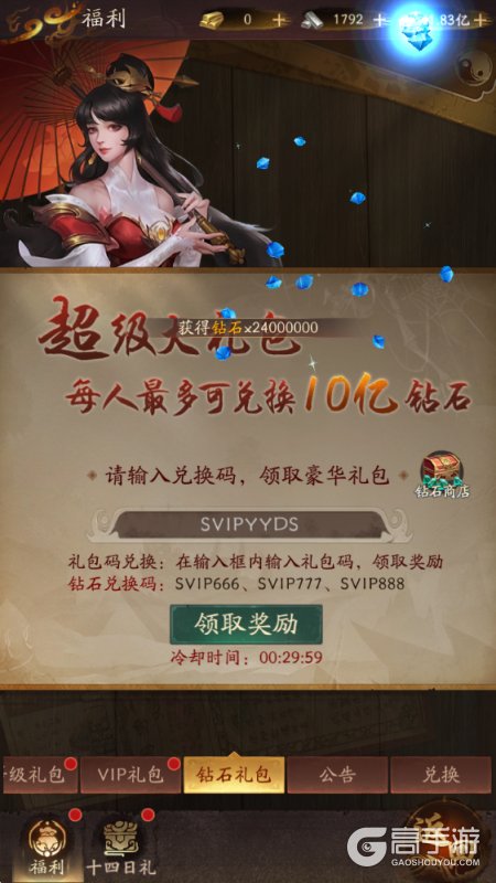 斗破仙境2026最新礼包兑换码