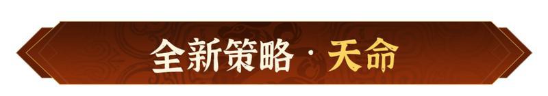 《偃武》XP2赛季「天命英雄」前瞻!天命执玺,群雄竞逐!