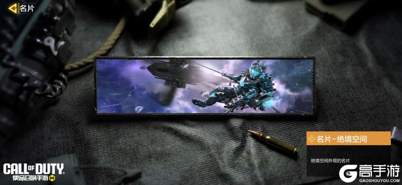 《使命召唤手游》传说级角色西弗-绝境空间再次加入战局！首周9折不可错过