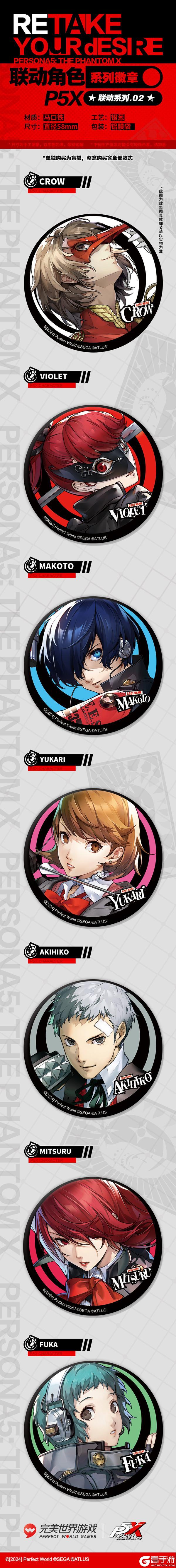 《女神异闻录：夜幕魅影》P5X官方贩售周边新一期预售今日正式开启！