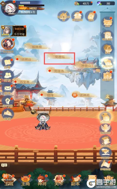 《冲破难关》化虚坛神将合成全攻略