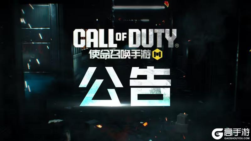 《使命召唤手游》DMZ: 禁区模式21号楼异常问题公示