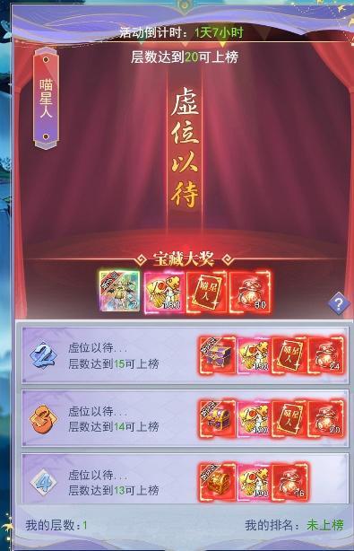 天剑奇缘「植翠春荫」节日限时活动