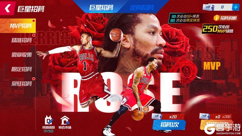 《美职篮篮球大师》MVP 双星助阵！双十一套装限时返场