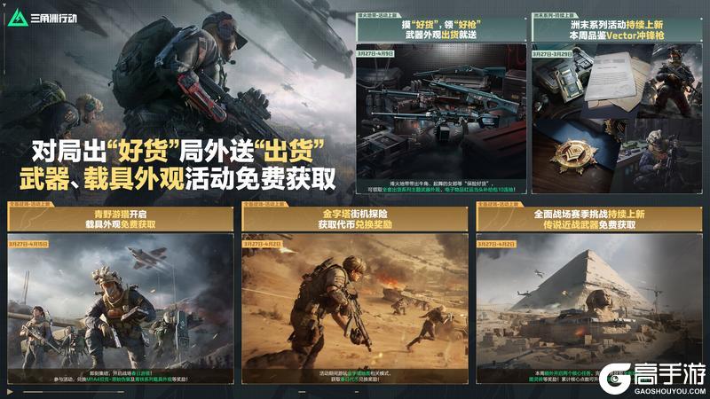 《三角洲行动》本周活动丨武器、载具外观活动免费获取
