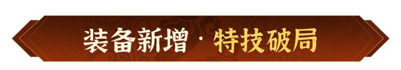 沙盘升级，战火重燃！《偃武》XP2赛季「天命英雄」定档3月28日！