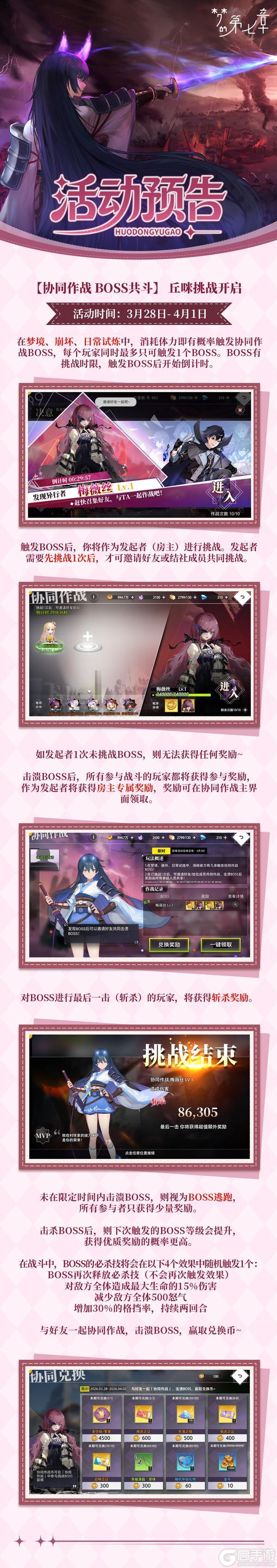 《梦的第七章》协同作战 梅薇丝挑战开启