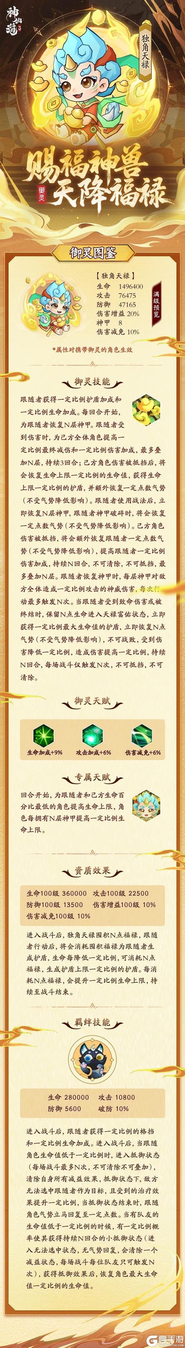 《神仙道3》活动预告 |神威强化，避免斩杀！全新御灵「独角天禄」登临三界！