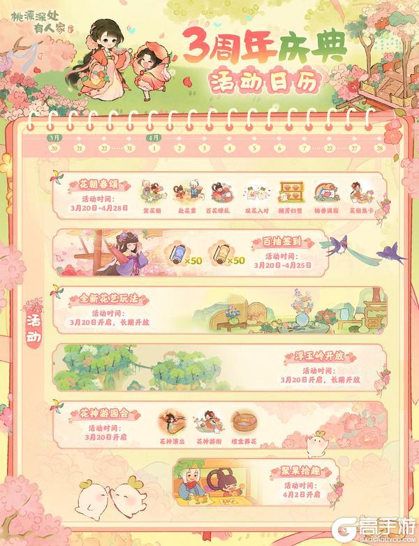 《桃源深处有人家》萝的温馨提示：周年庆典活动日历已送达！