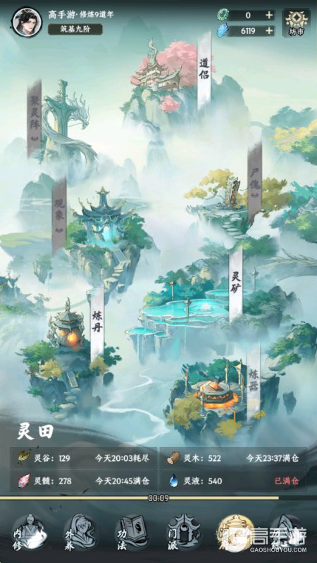 大道仙途--游戏玩法--洞府