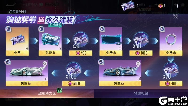 《王牌竞速》更新公告 | S32新赛季即将开启