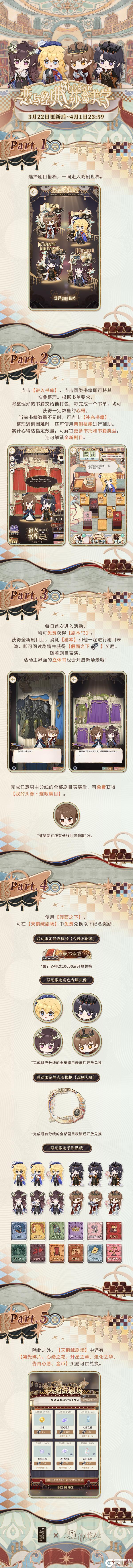 《恋与制作人》恋与经典·莎翁美学：走入大师的戏剧世界！