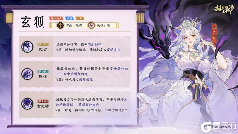 《指间山海》版本前瞻|新幻灵「玄狐」登场，商旅二期开启！