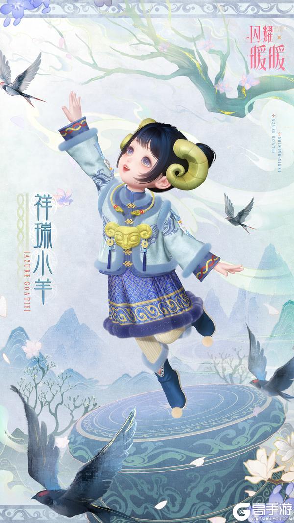 《闪耀暖暖》【小暖免费服饰】祥瑞小羊即将上线 | 3月4日更新