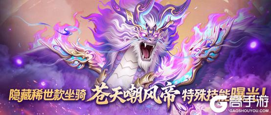 《原始征途》神龙套装上线!奢品外形年度返场盛大开启!