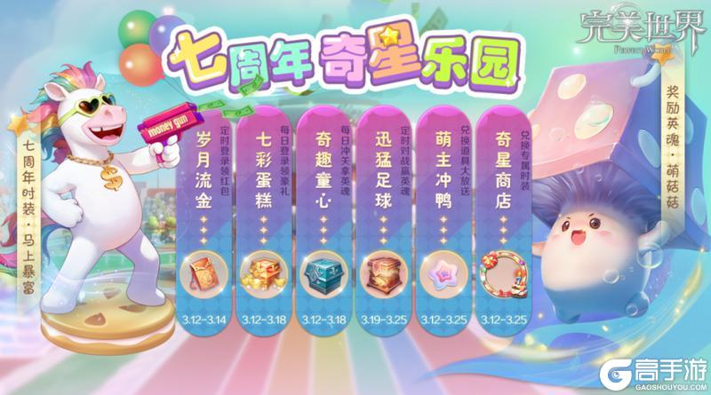 《完美世界》版本爆料丨七周年资料片活动大赏，庆典狂欢一篇全解！