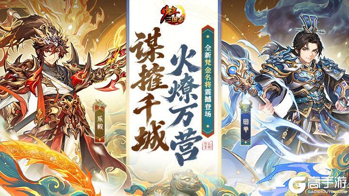 《少年三国志》全新梵金名将震撼首发