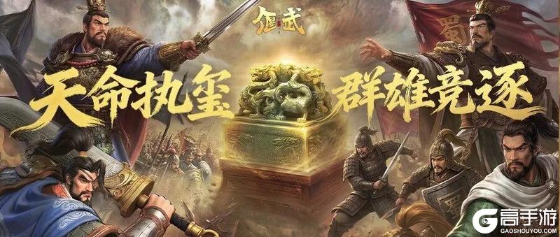 天命执玺,群雄竞逐《偃武》XP2赛季「天命英雄」玩法PV正式发布