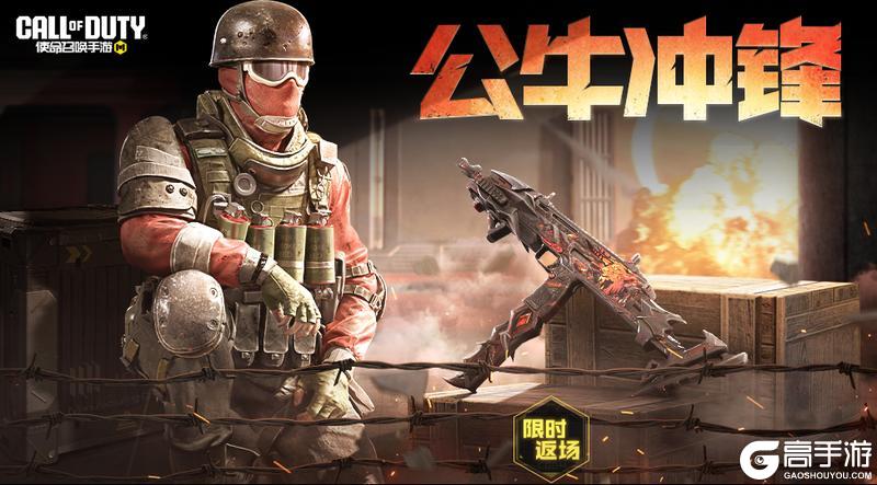 《使命召唤手游》本周返场信息一览